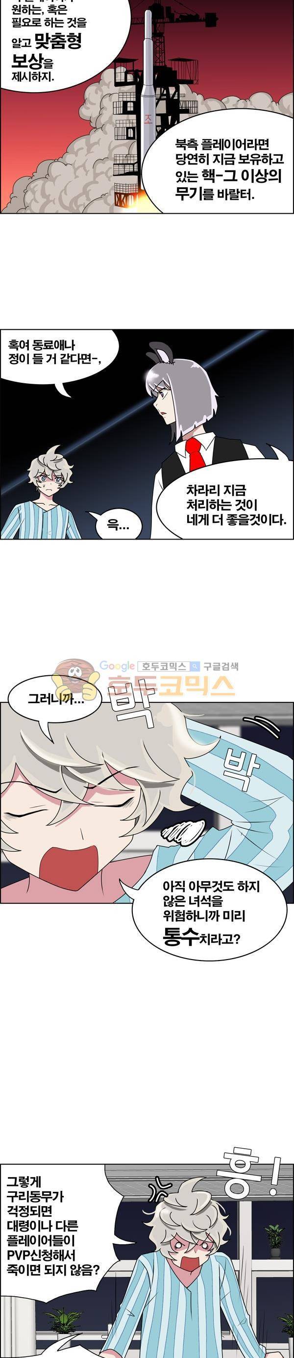 웨폰워 46화 3