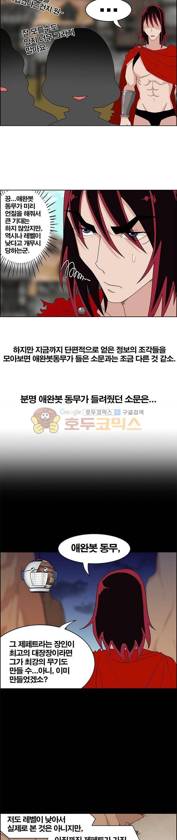 웨폰워 56화 3