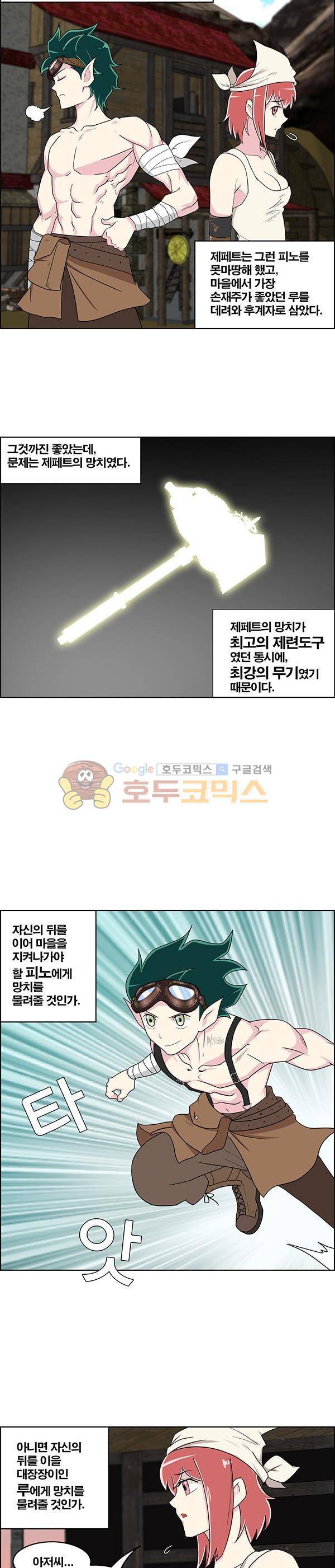 웨폰워 66화 2