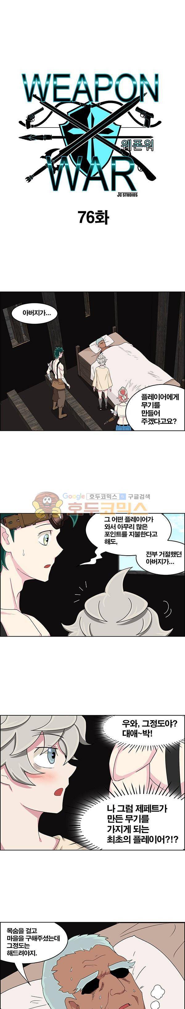 웨폰워 76화 1