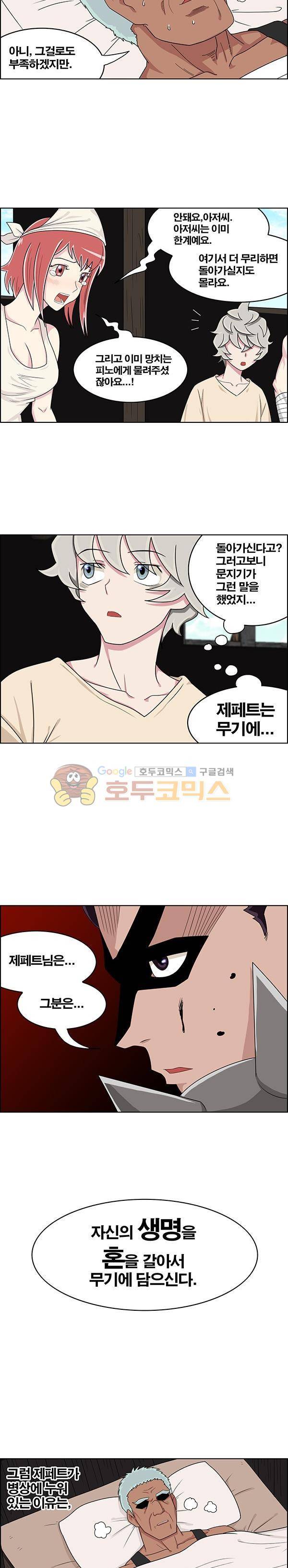 웨폰워 76화 2