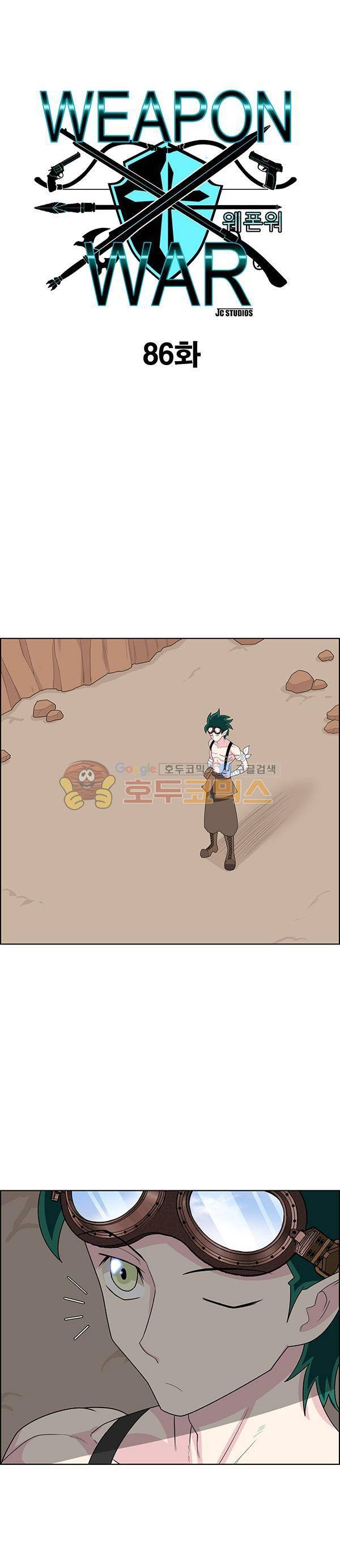 웨폰워 86화 1