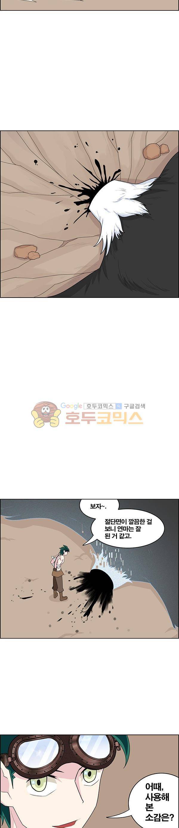 웨폰워 86화 3