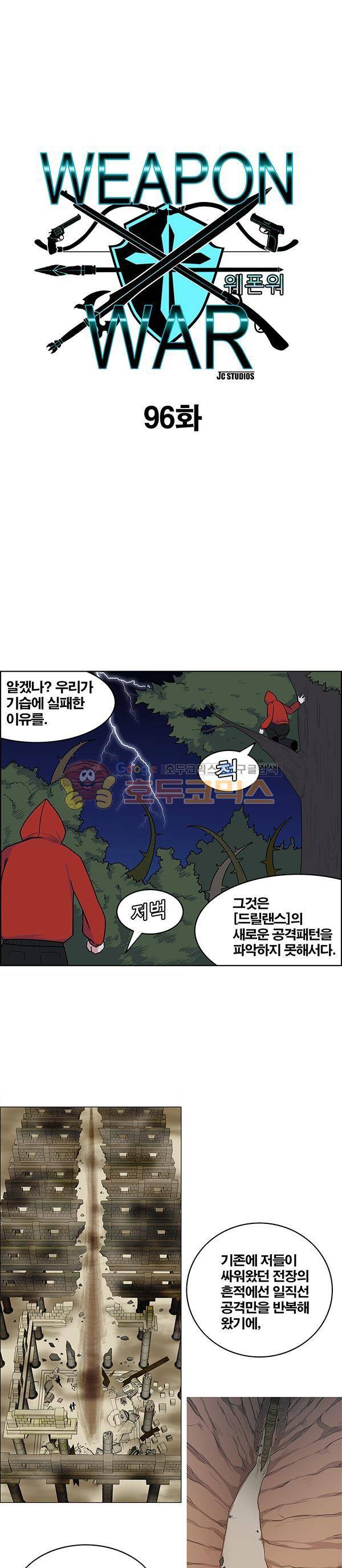 웨폰워 96화 1