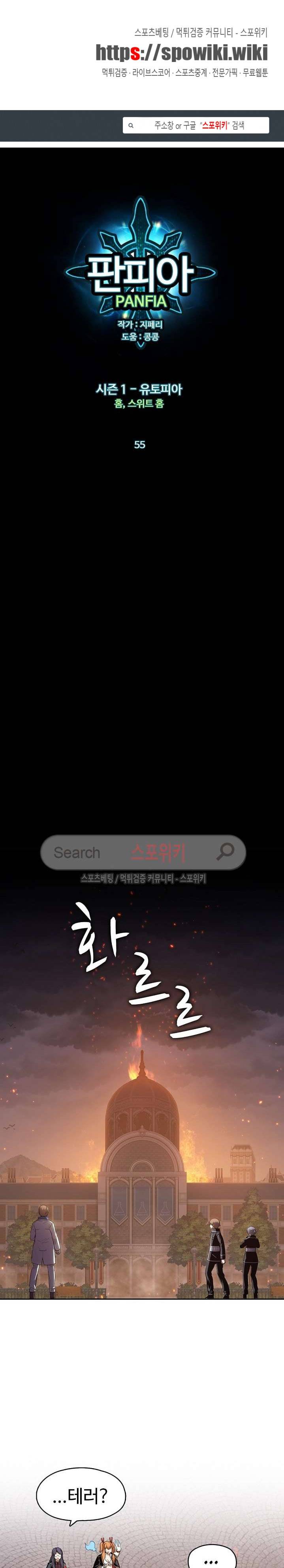 판피아 전기 55화 1