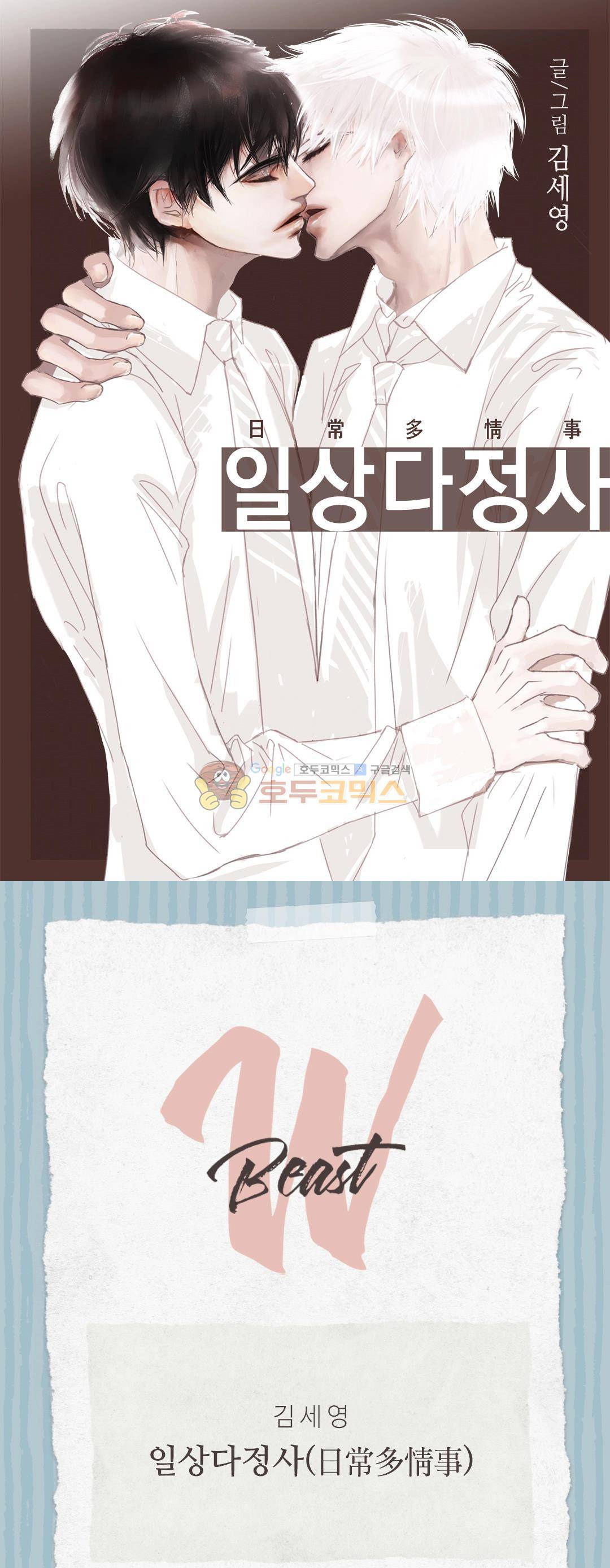 일상다정사 37화 1