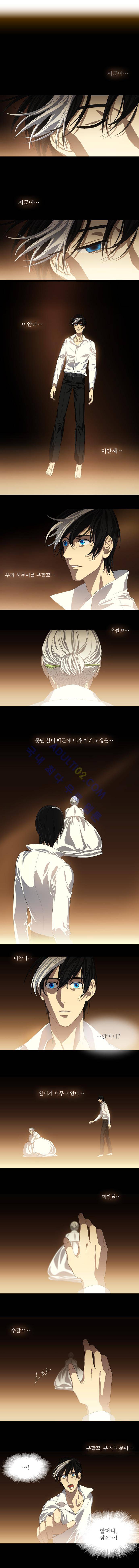 특수 영능력 수사반 8화 - 갈피 (1) 1
