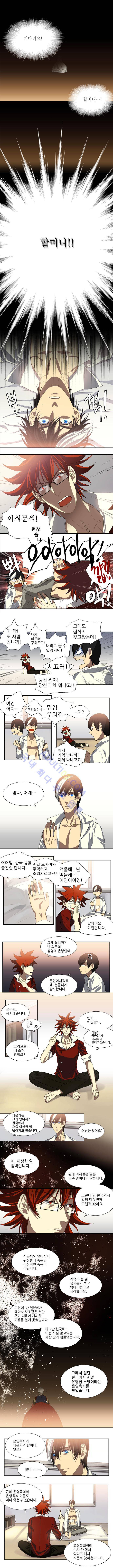 특수 영능력 수사반 8화 - 갈피 (1) 2