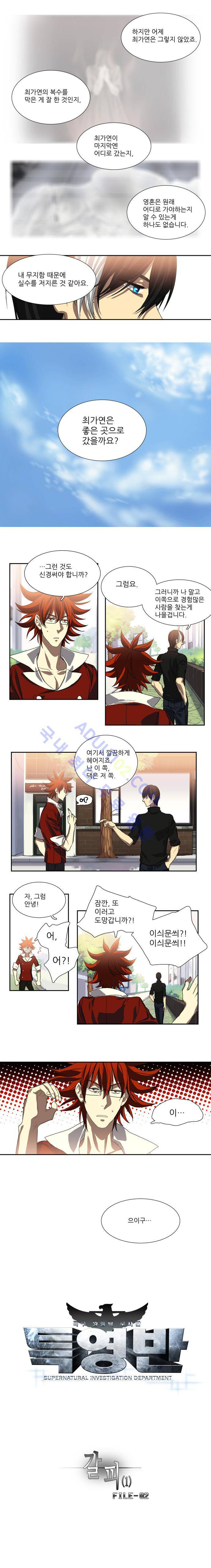특수 영능력 수사반 8화 - 갈피 (1) 4