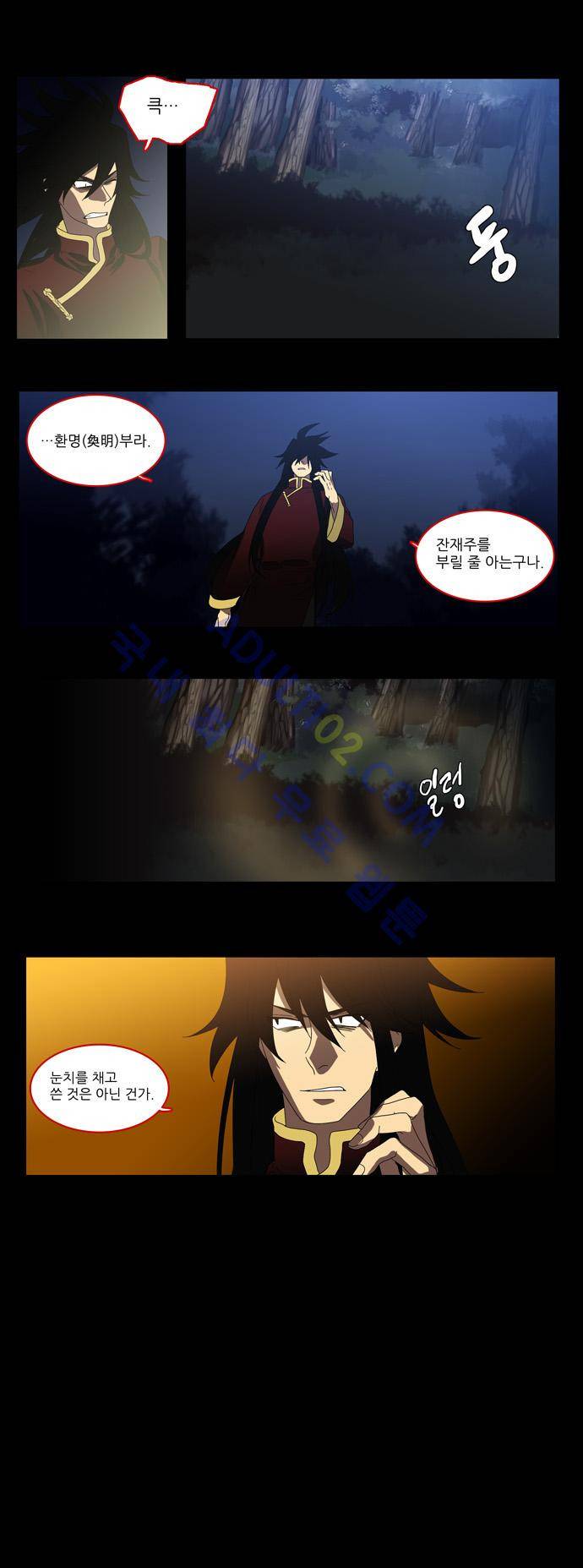 특수 영능력 수사반 48화 - 잠식 (6) 1