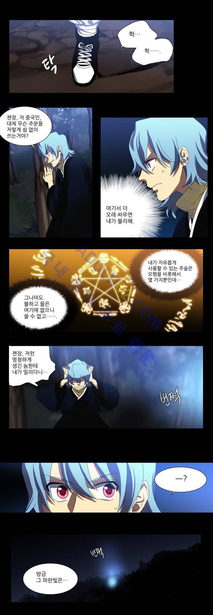 특수 영능력 수사반 48화 - 잠식 (6) 2