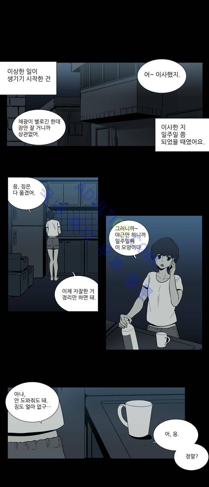 특수 영능력 수사반 58화 - 잔영 (4) 1