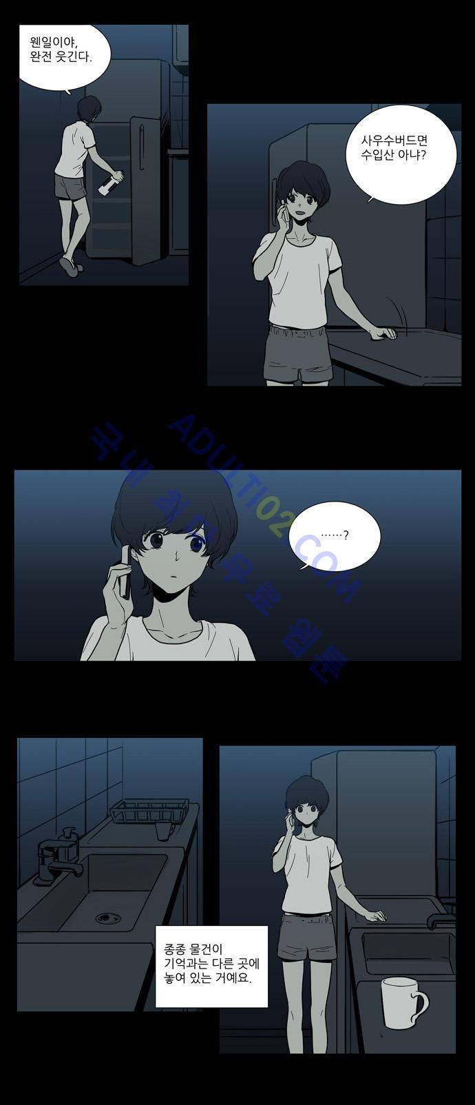 특수 영능력 수사반 58화 - 잔영 (4) 2