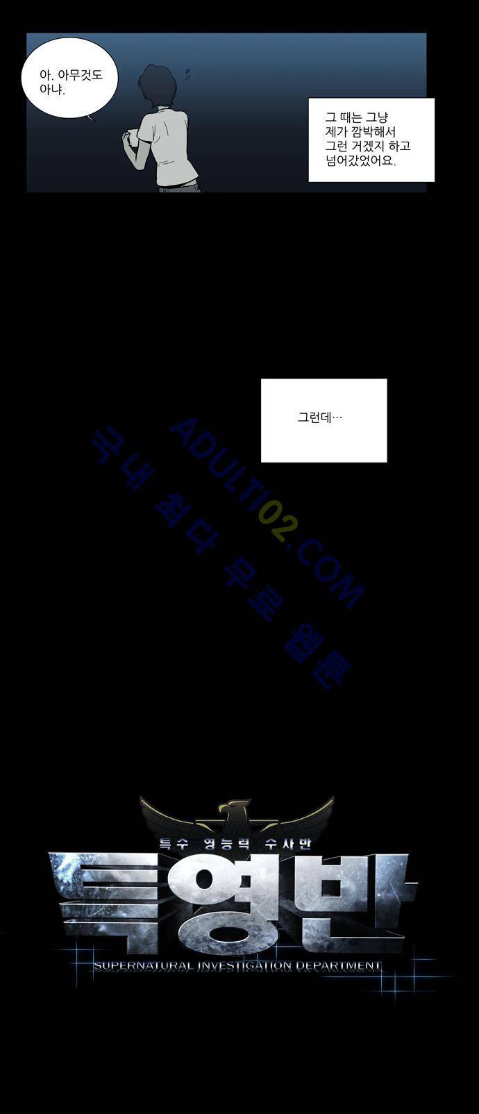 특수 영능력 수사반 58화 - 잔영 (4) 3