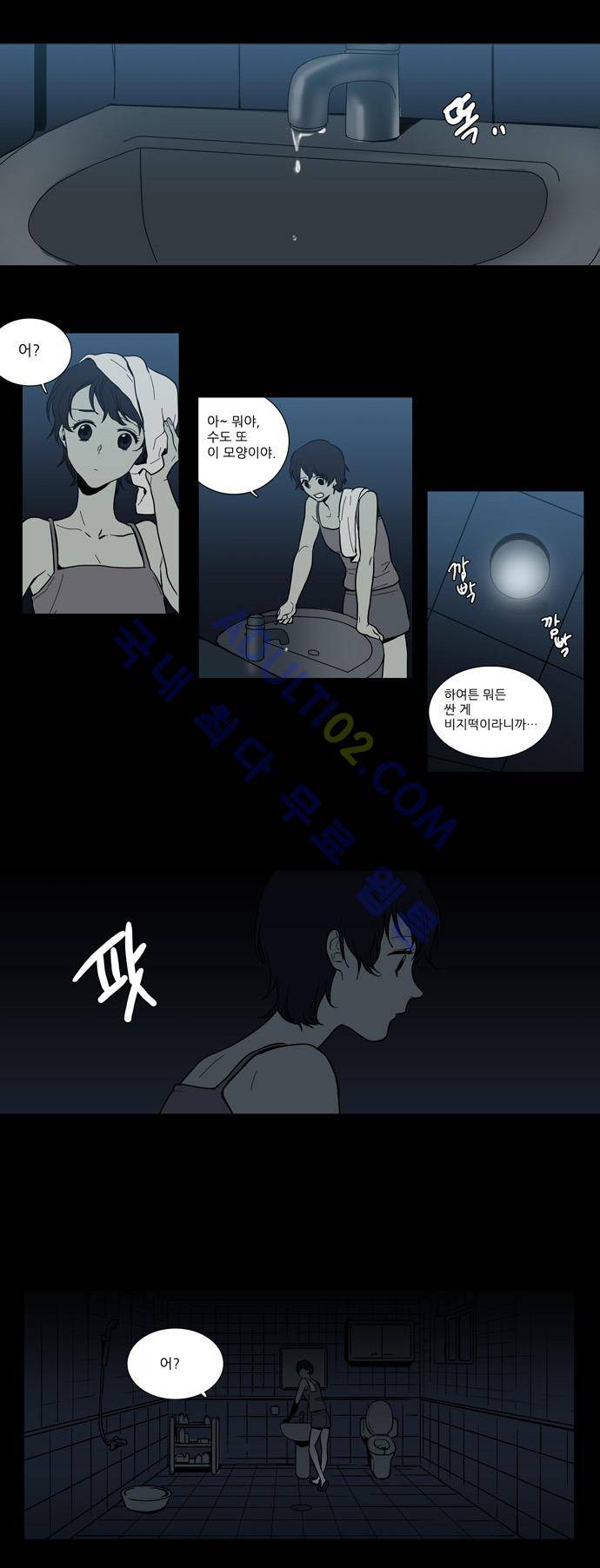 특수 영능력 수사반 58화 - 잔영 (4) 5
