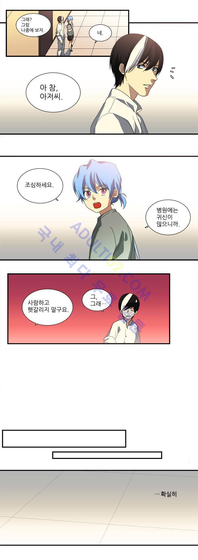 특수 영능력 수사반 70화 5