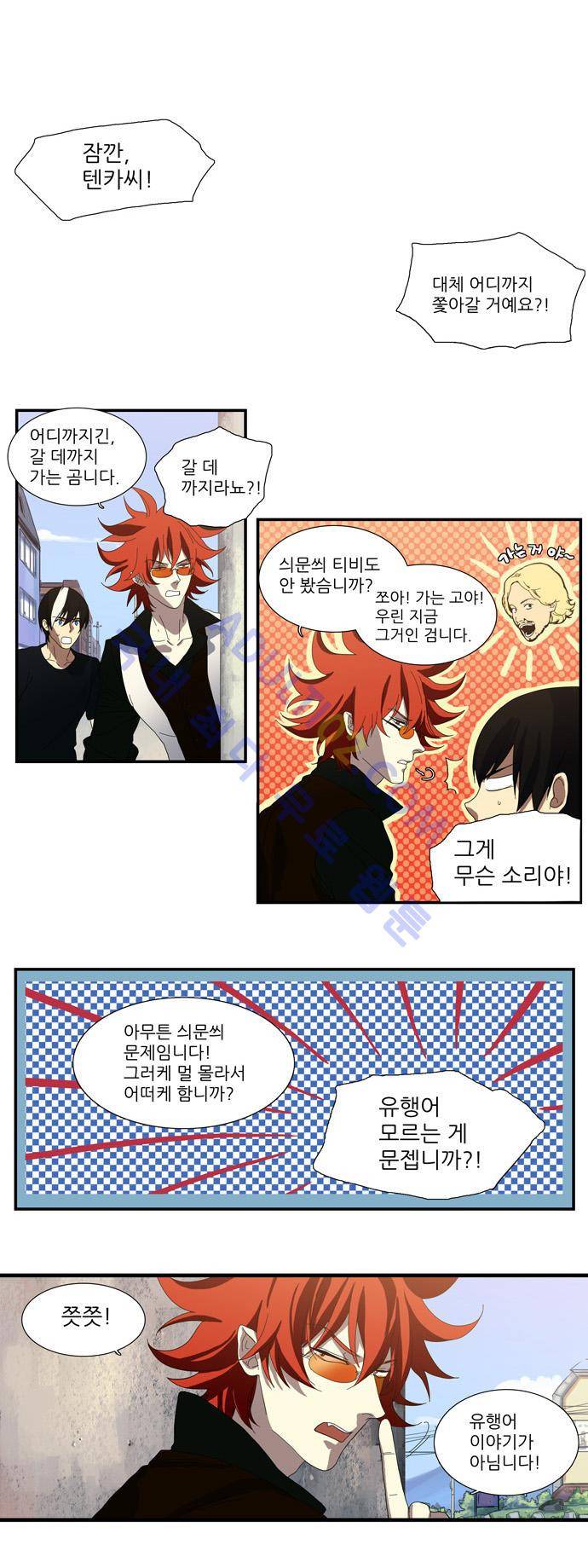 특수 영능력 수사반 77화 1