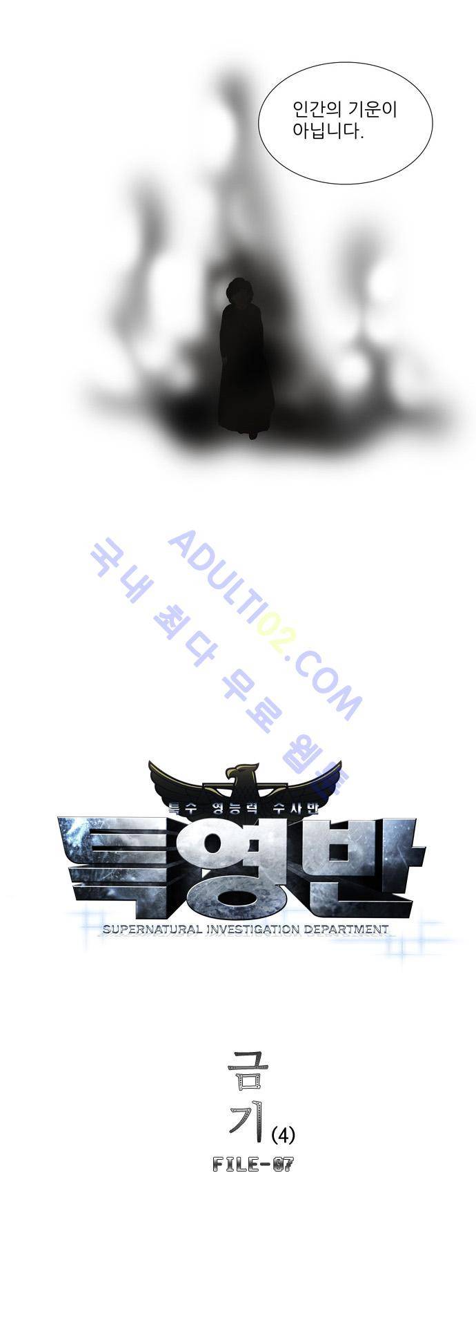 특수 영능력 수사반 77화 3