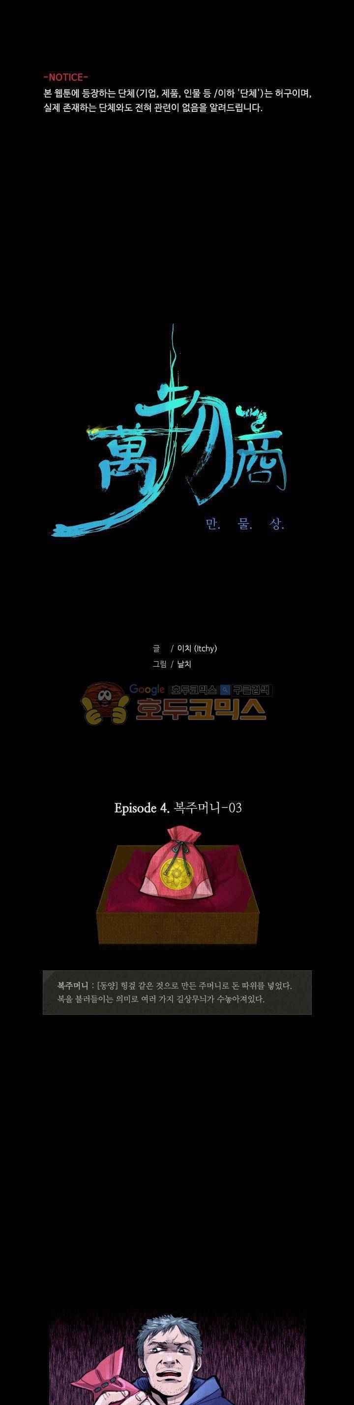 만물상 27화 1