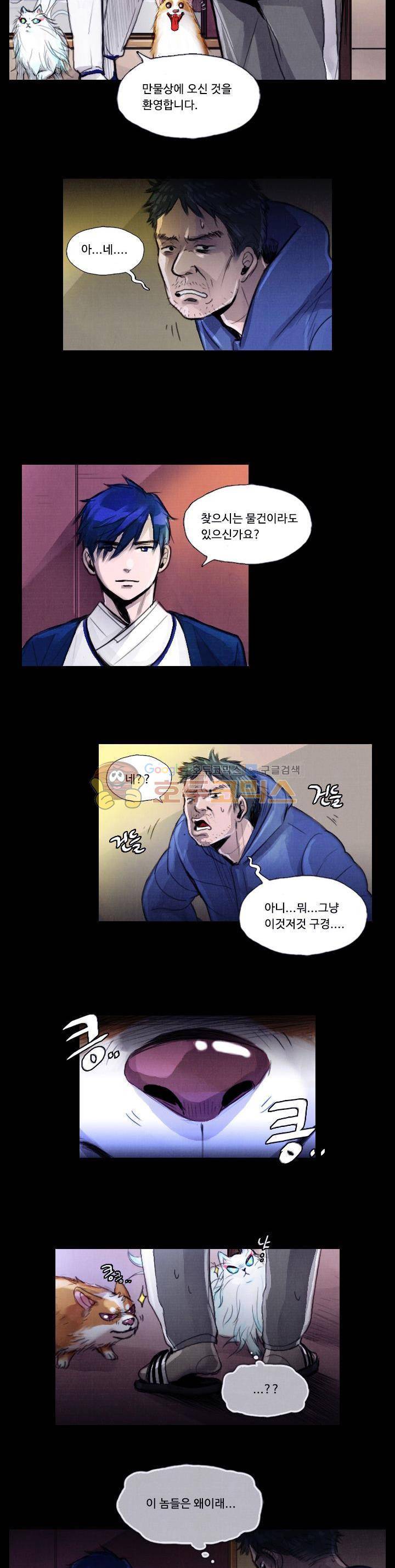 만물상 27화 4