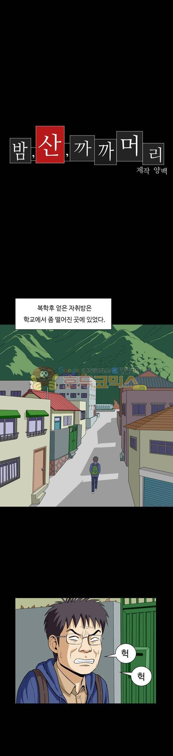진짜공포 시즌1 8화 - 밤, 산, 까까머리 (2) 1