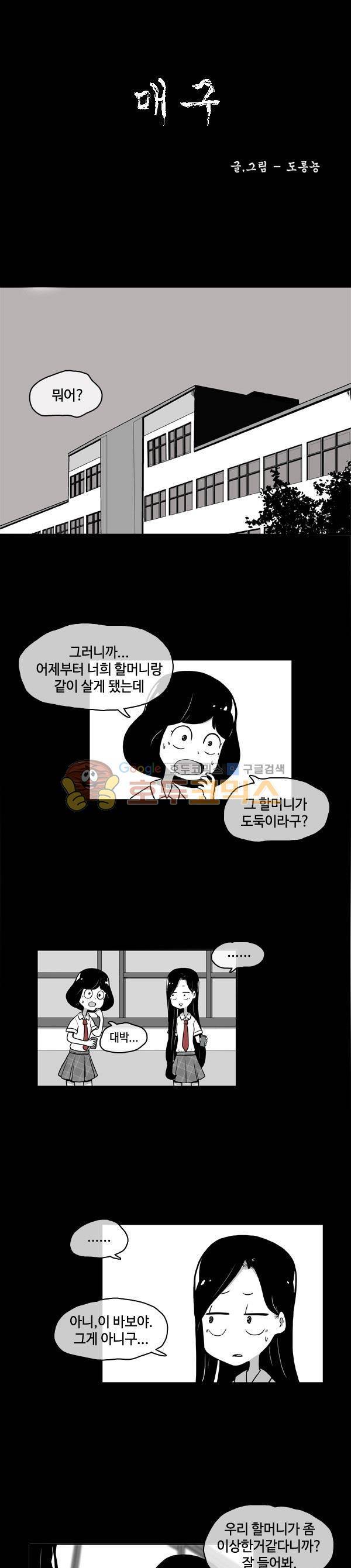 진짜공포 시즌1 14화 - 매구 (2) 1