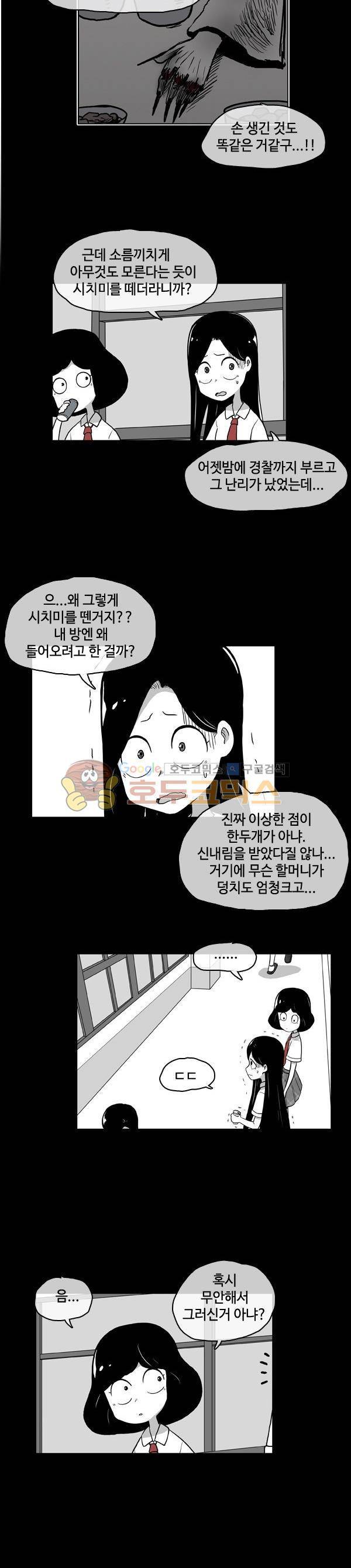 진짜공포 시즌1 14화 - 매구 (2) 3
