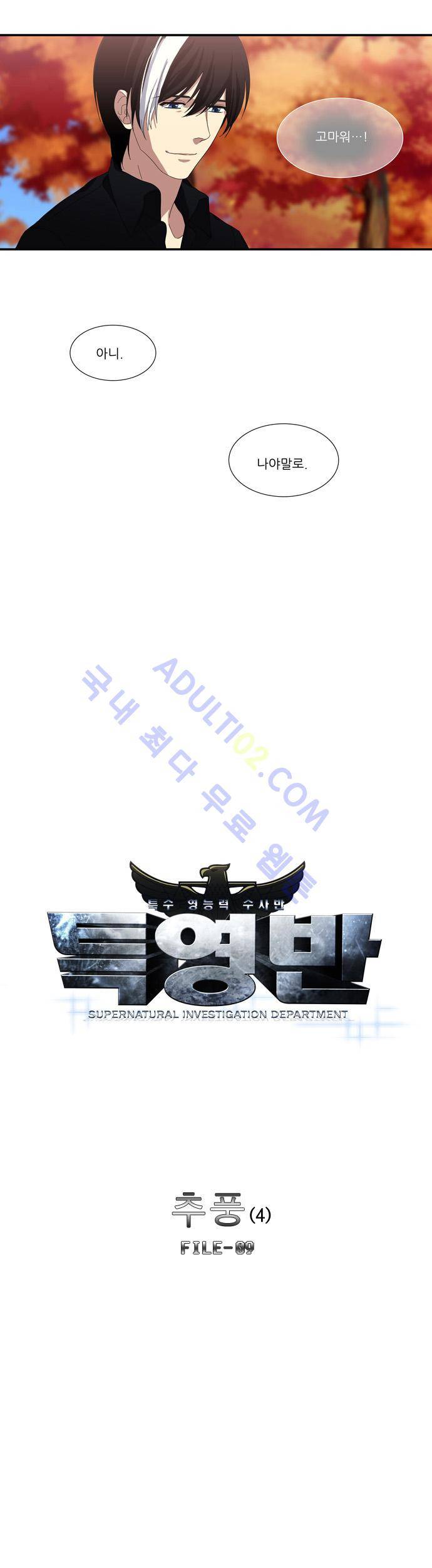 특수 영능력 수사반 111화 4