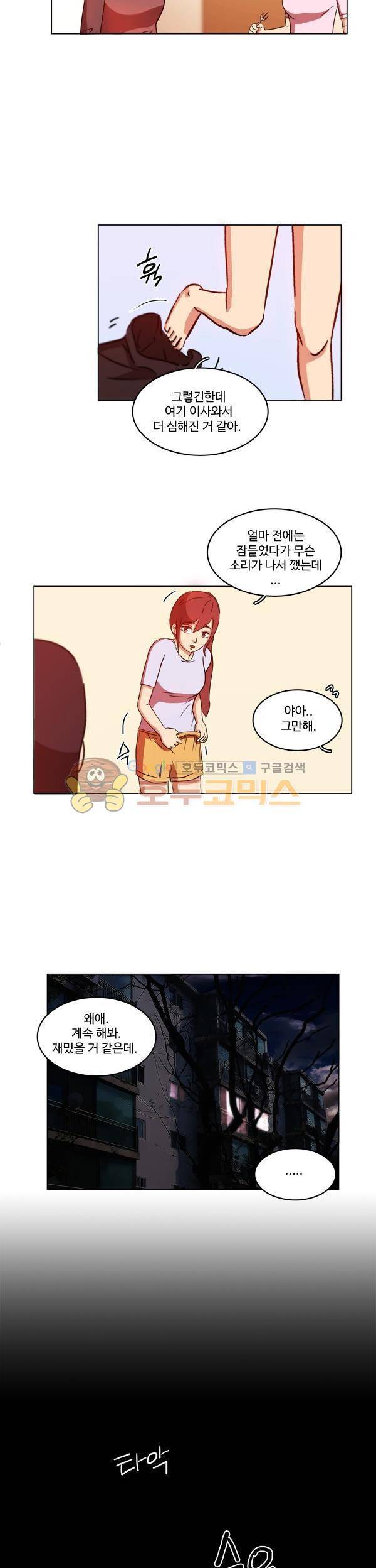 진짜공포 시즌2 9화 - 착시 (1) 5