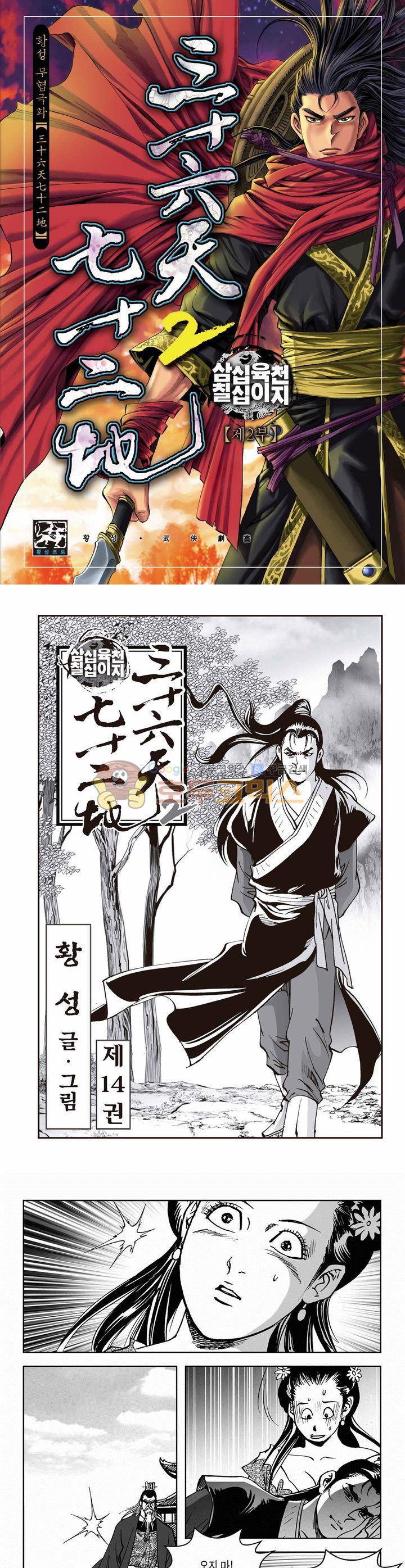 삼십육천칠십이지 55권 1