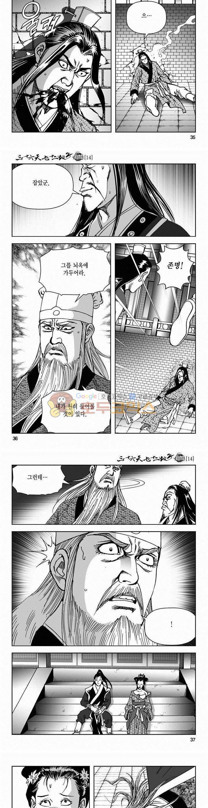 삼십육천칠십이지 55권 12