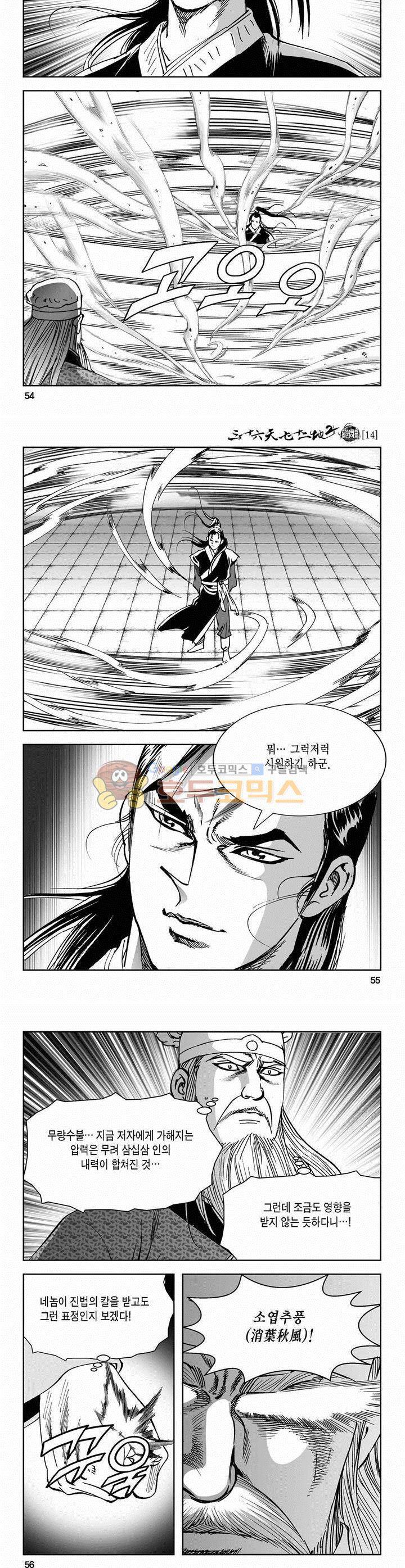 삼십육천칠십이지 55권 19