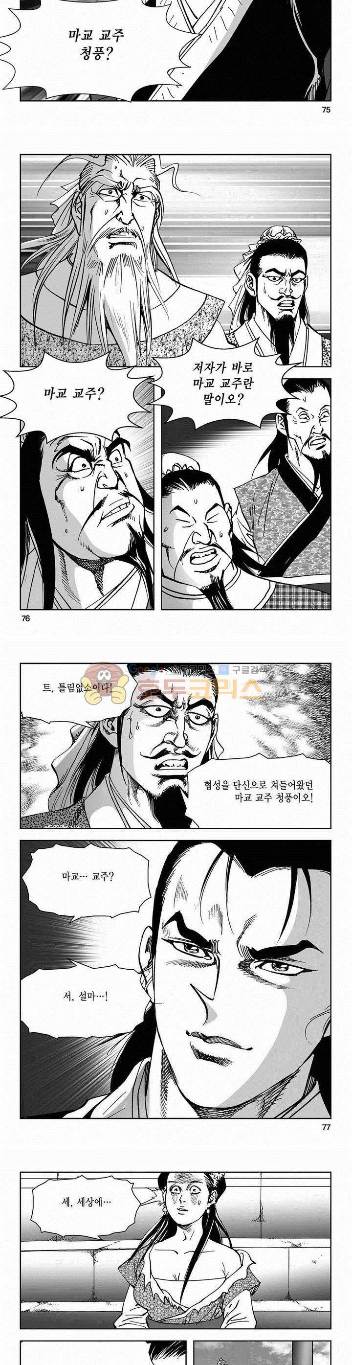 삼십육천칠십이지 55권 27