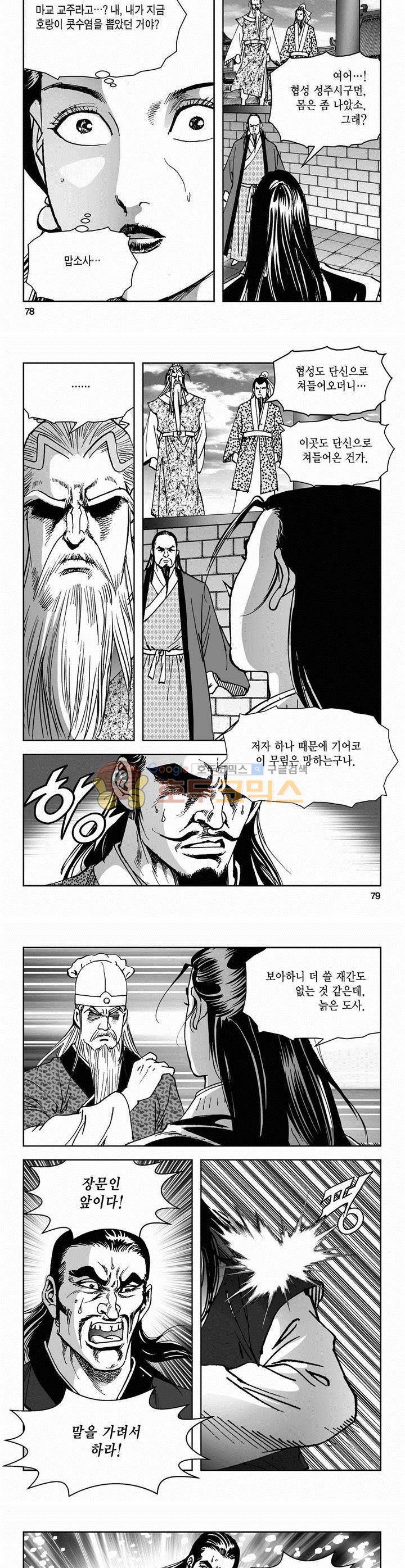 삼십육천칠십이지 55권 28