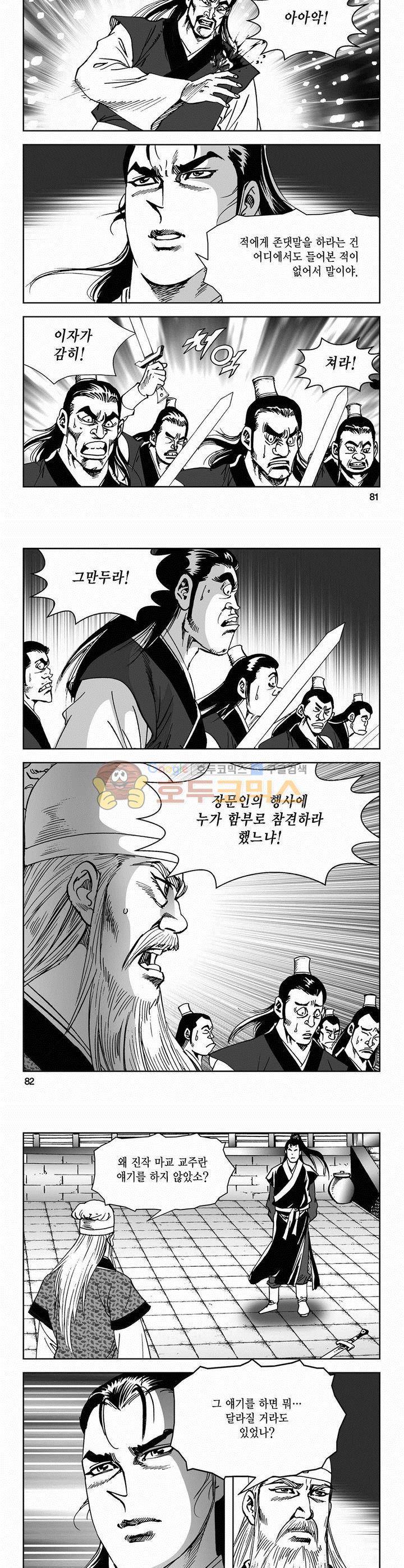 삼십육천칠십이지 55권 29