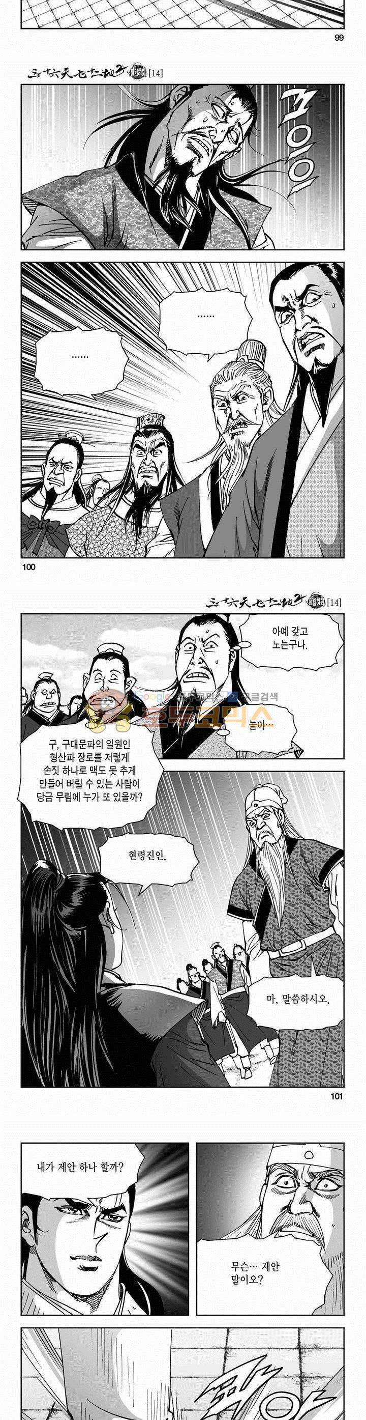 삼십육천칠십이지 55권 36