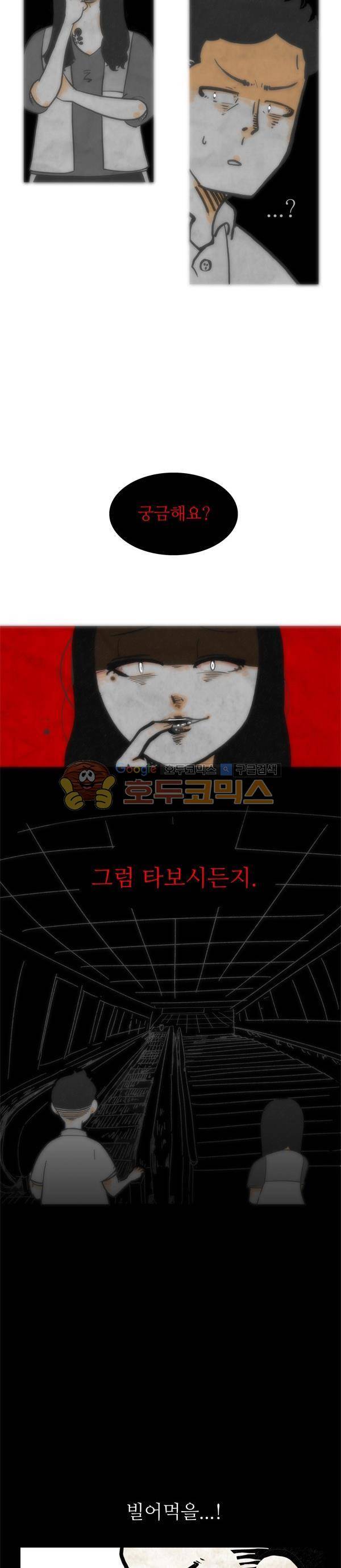 진짜공포 시즌2 18화 - 에스컬레이터 (2) 4