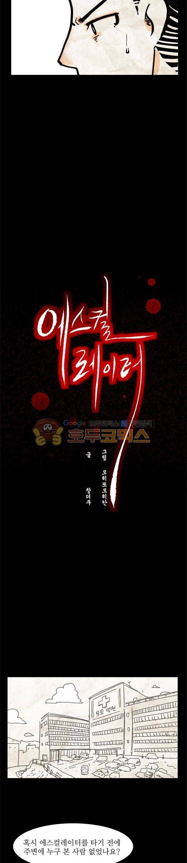 진짜공포 시즌2 18화 - 에스컬레이터 (2) 5