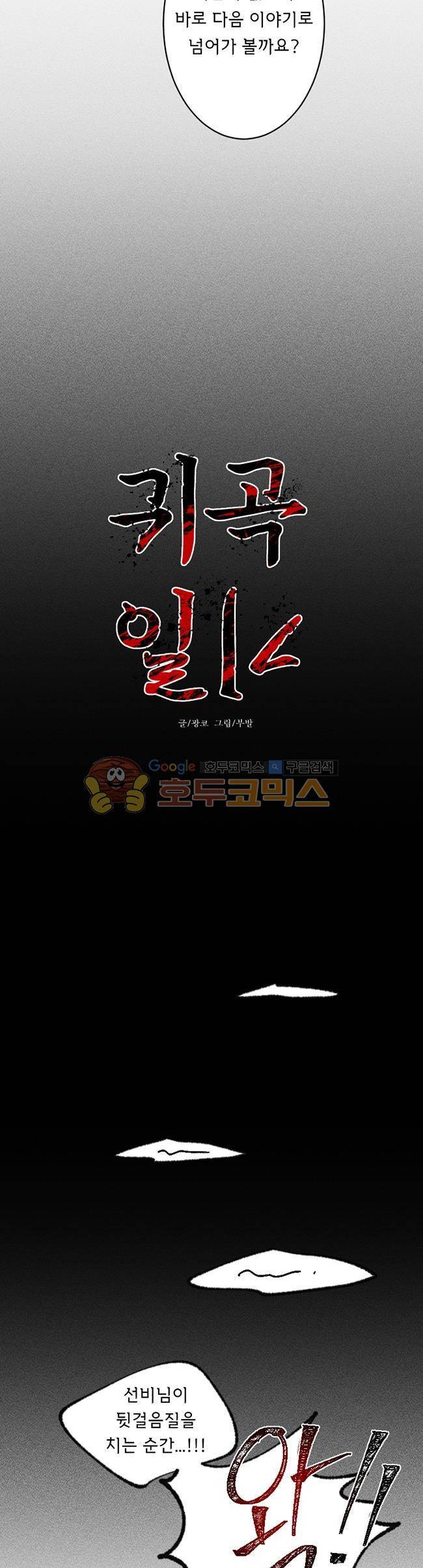 진짜공포 시즌3 3화 - 귀곡일기 (3) 2