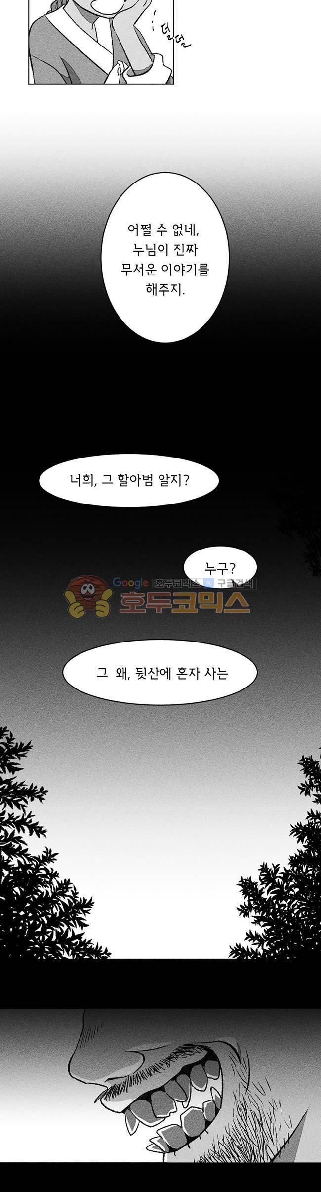 진짜공포 시즌3 3화 - 귀곡일기 (3) 4