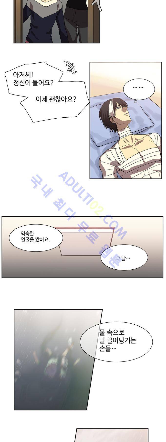 특수 영능력 수사반 157화 3