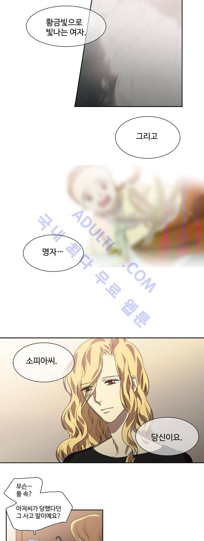 특수 영능력 수사반 157화 4