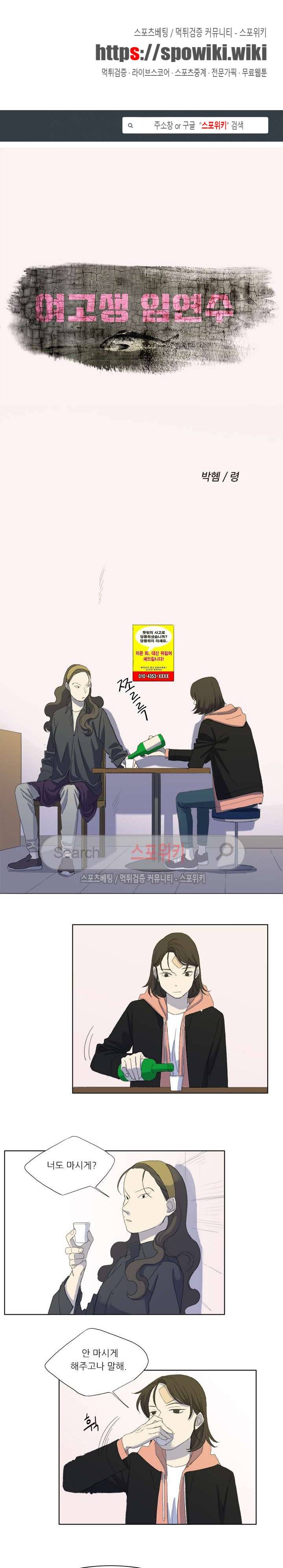 여고생 임연수 24화 1