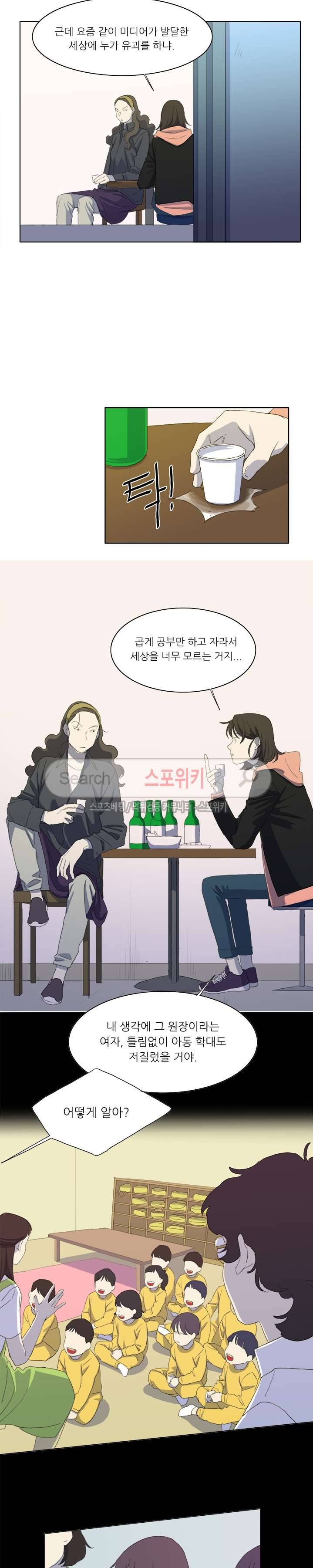 여고생 임연수 24화 2
