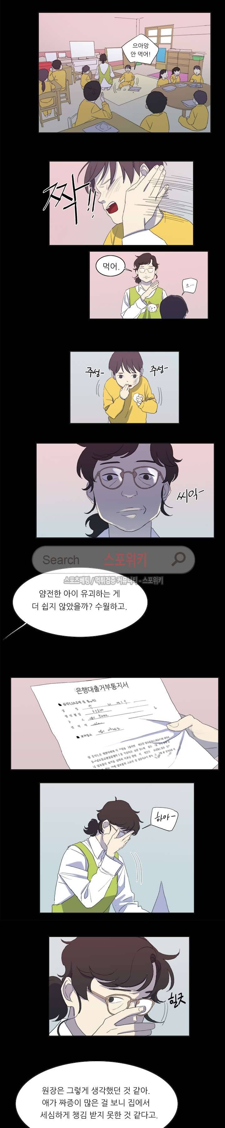 여고생 임연수 24화 4
