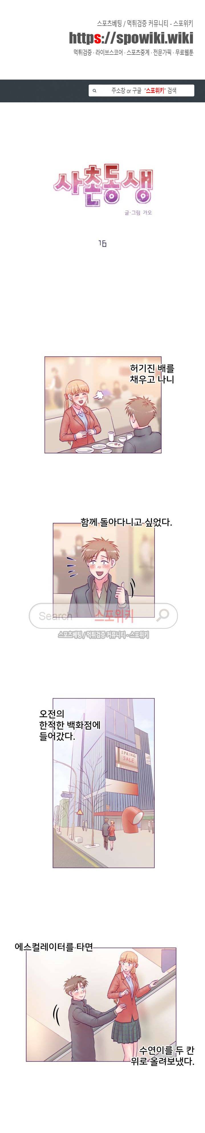 사촌동생(레진) 16화 1