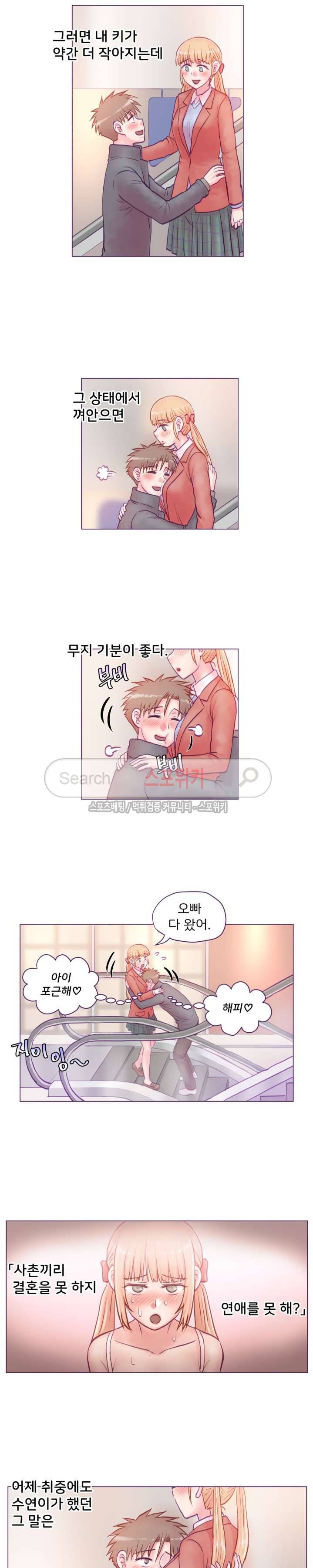 사촌동생(레진) 16화 2