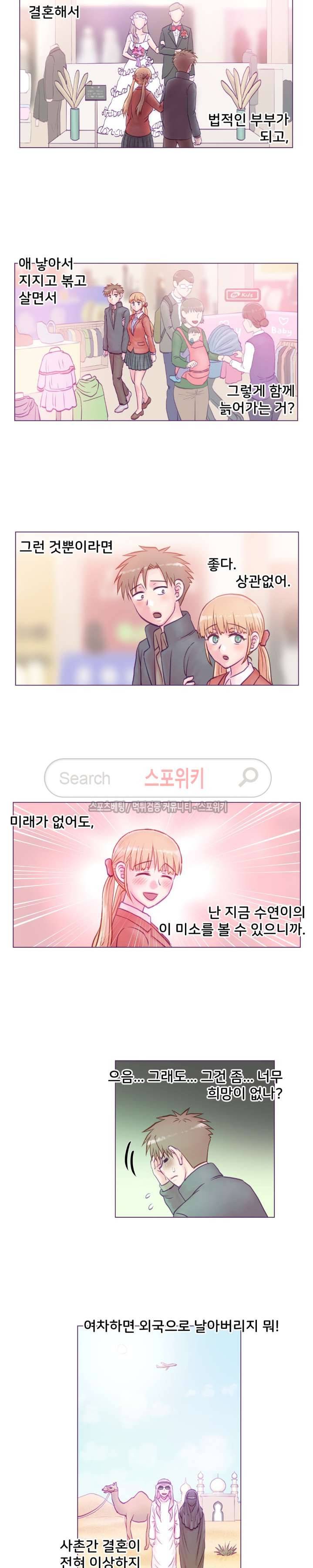 사촌동생(레진) 16화 4