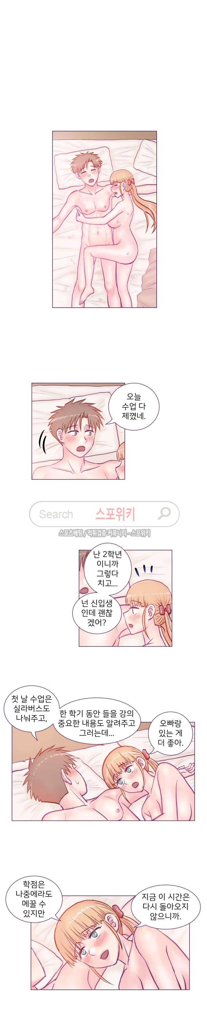 사촌동생(레진) 16화 8