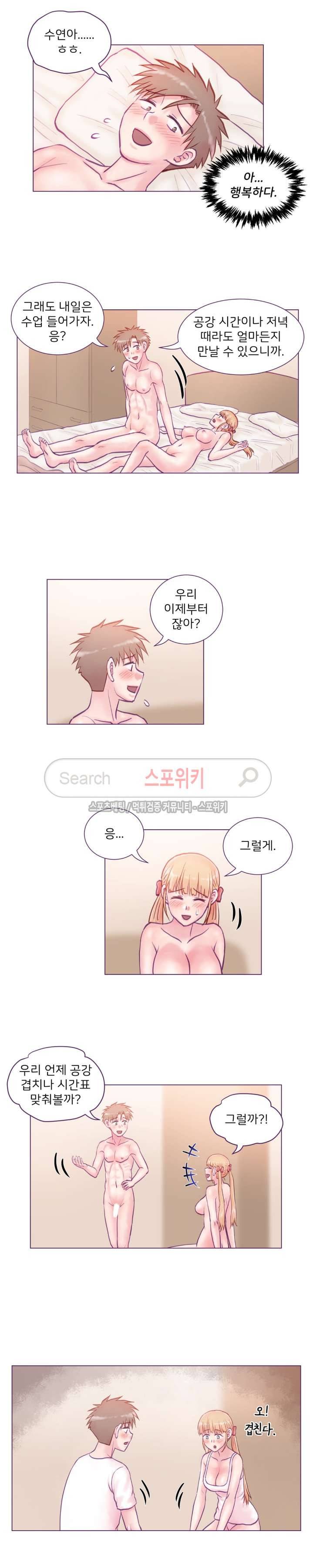사촌동생(레진) 16화 9